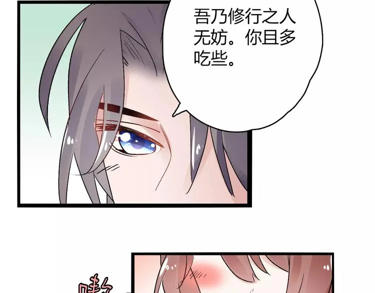 第16话 再难吃也好吃 第66页