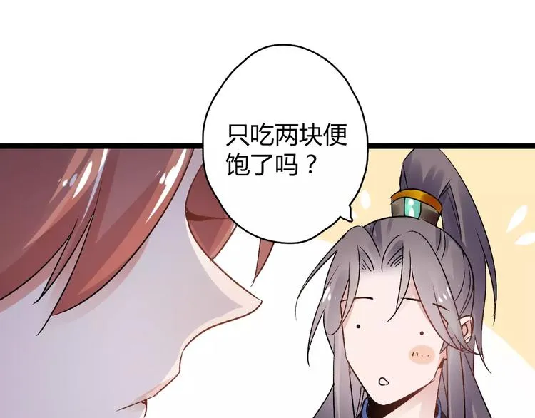 第16话 再难吃也好吃 第72页