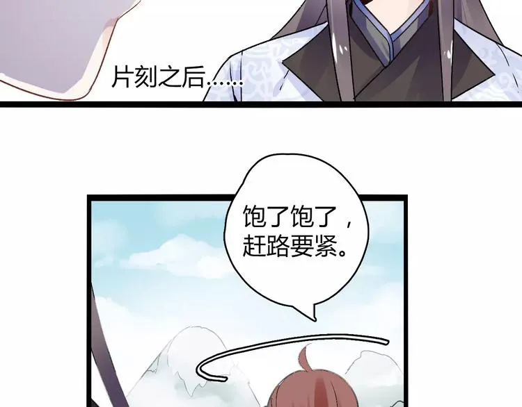 第16话 再难吃也好吃 第73页