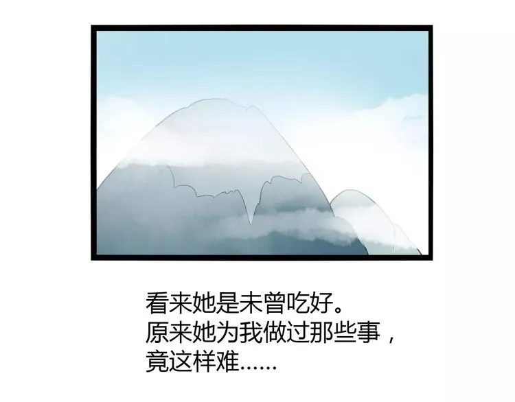 第16话 再难吃也好吃 第77页