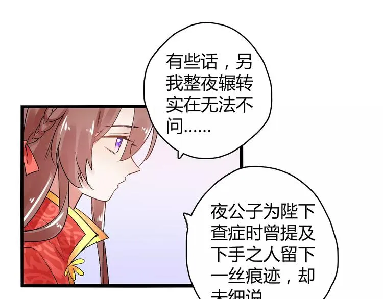 第16话 再难吃也好吃 第82页