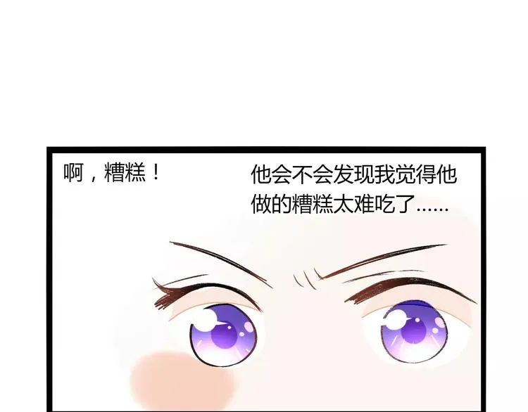 第16话 再难吃也好吃 第92页