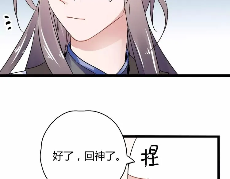 第17话 奇怪的二哥 第20页