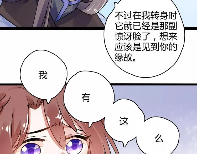 第17话 奇怪的二哥 第23页