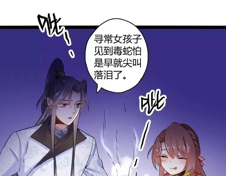 第17话 奇怪的二哥 第32页