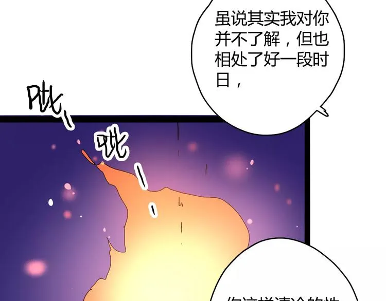 第17话 奇怪的二哥 第40页