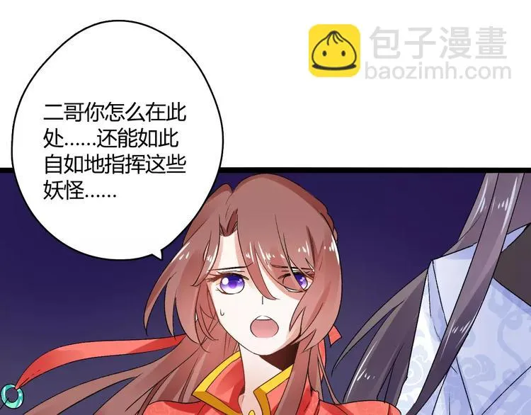 第17话 奇怪的二哥 第68页
