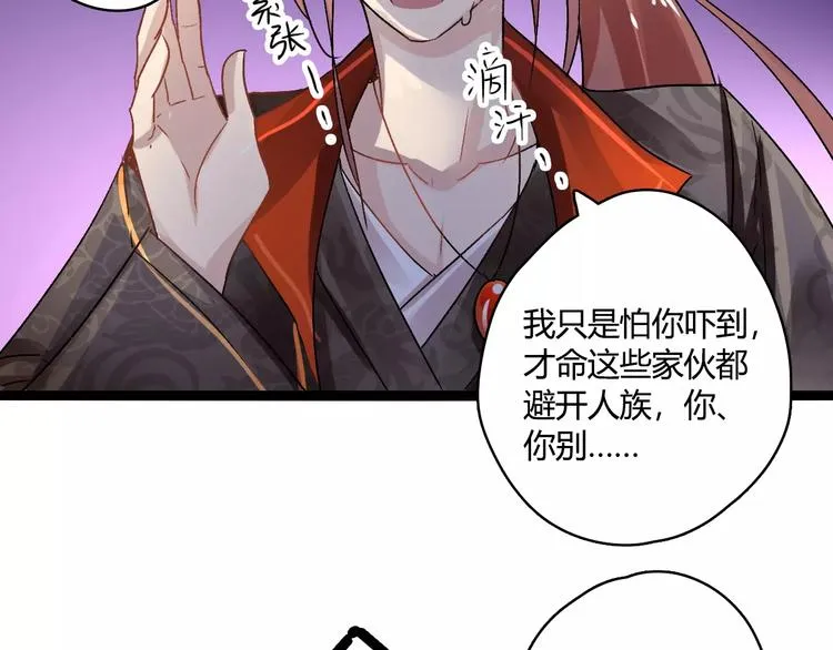 第17话 奇怪的二哥 第70页
