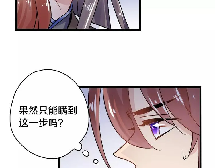 第17话 奇怪的二哥 第74页