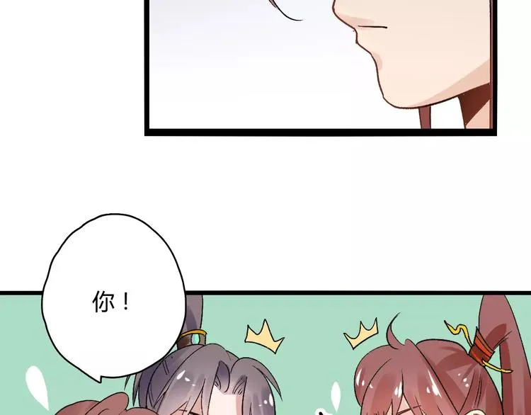 第17话 奇怪的二哥 第75页