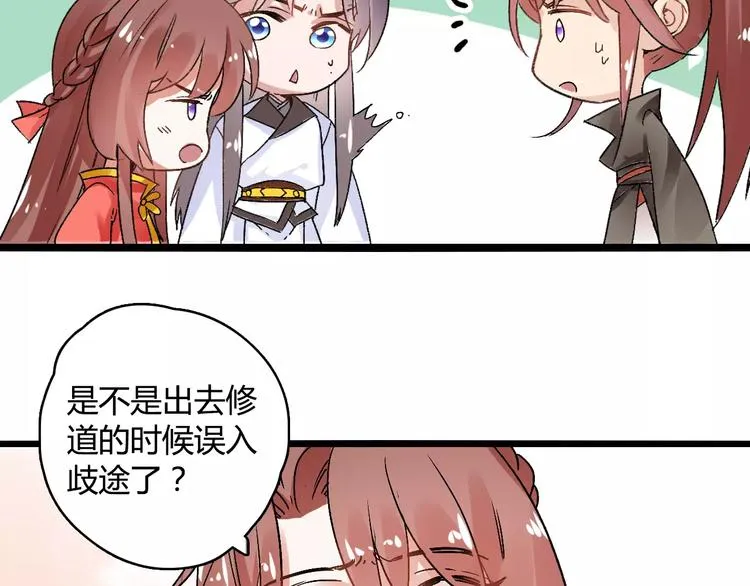 第17话 奇怪的二哥 第76页