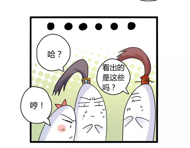 第17话 奇怪的二哥 第78页