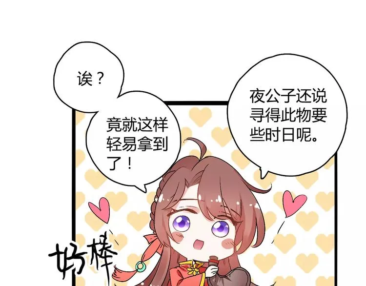 第17话 奇怪的二哥 第82页
