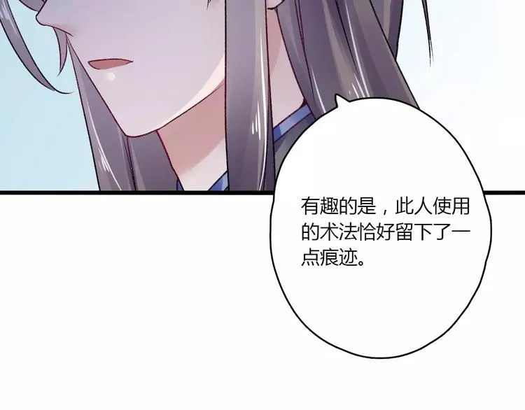 第15话 破魂草 第6页