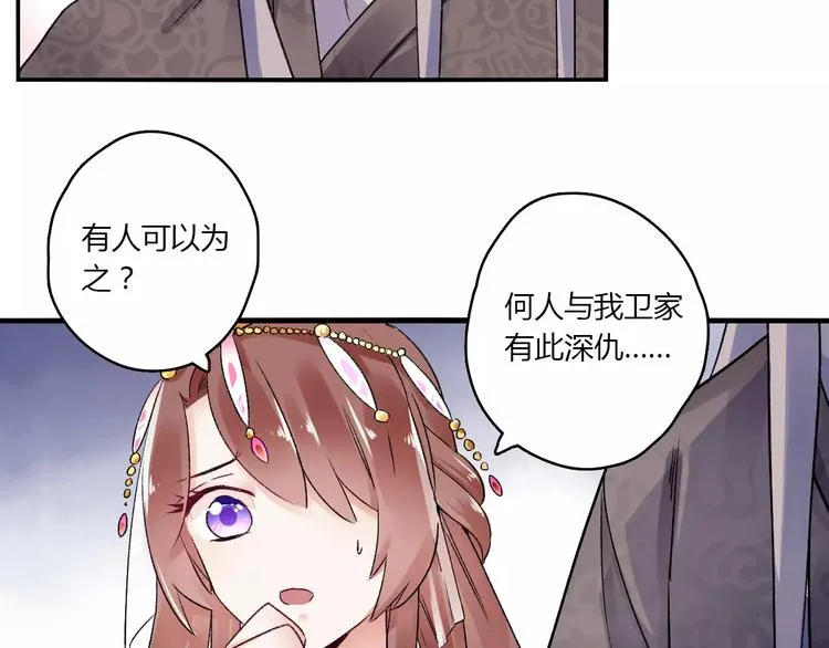 第15话 破魂草 第8页