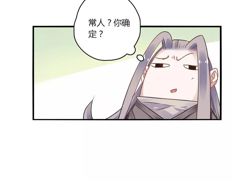 第15话 破魂草 第11页
