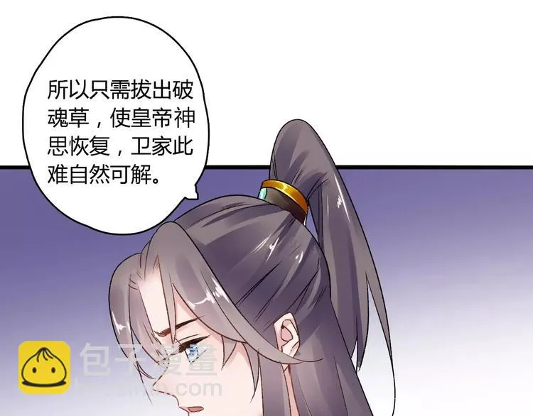 第15话 破魂草 第12页