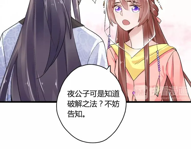 第15话 破魂草 第16页