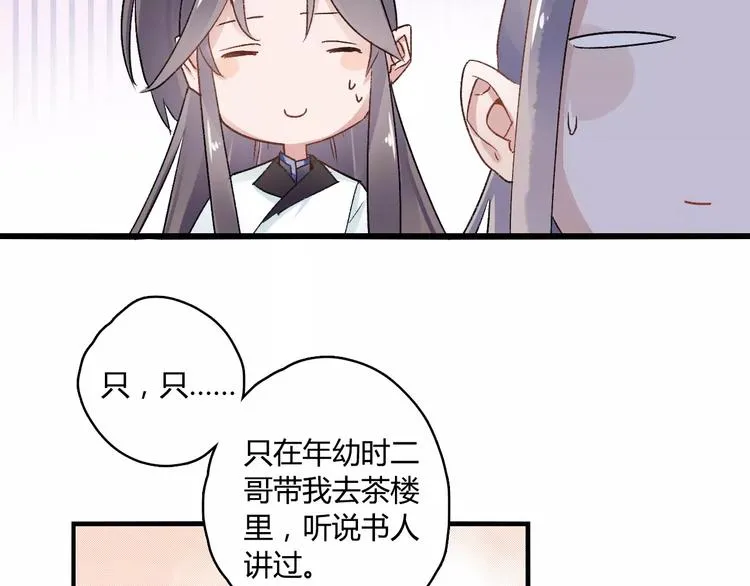 第15话 破魂草 第24页