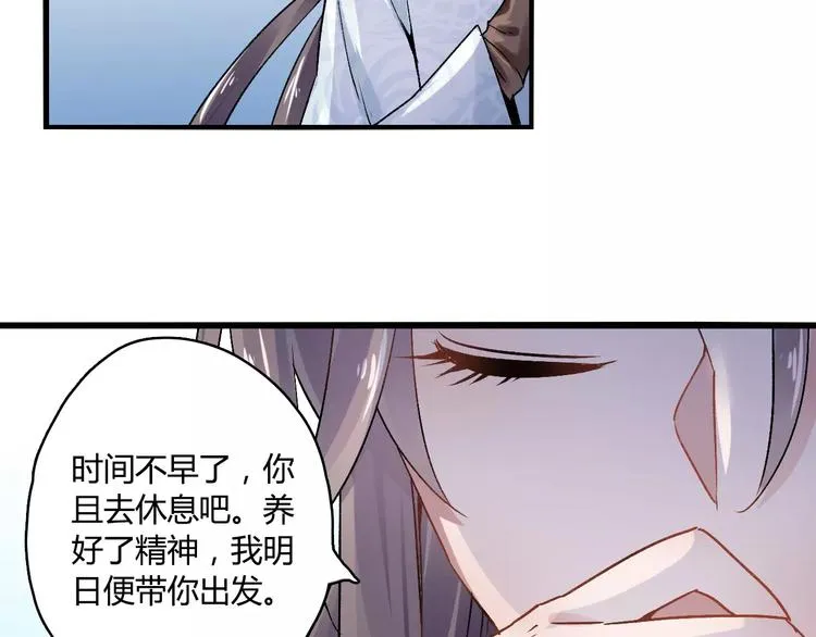第15话 破魂草 第30页