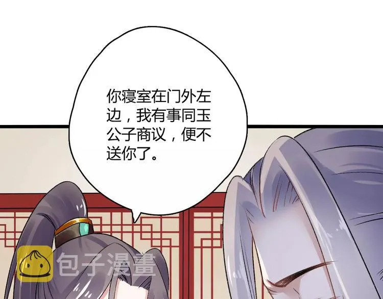第15话 破魂草 第32页