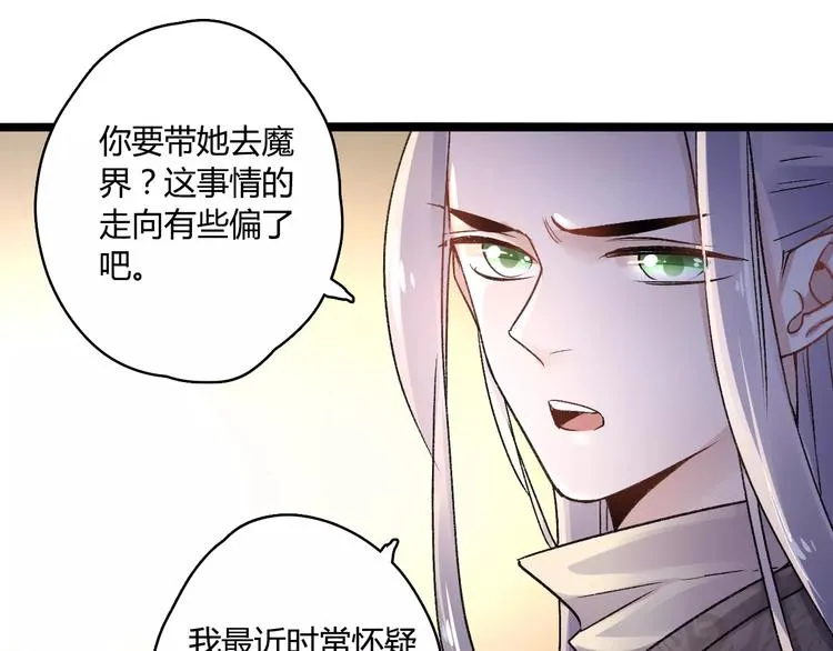 第15话 破魂草 第43页