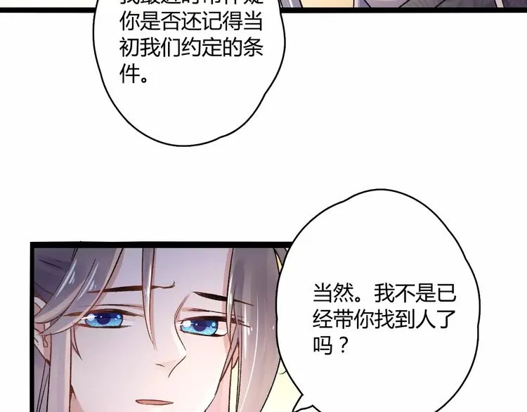 第15话 破魂草 第44页