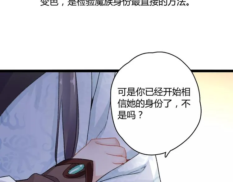 第15话 破魂草 第47页