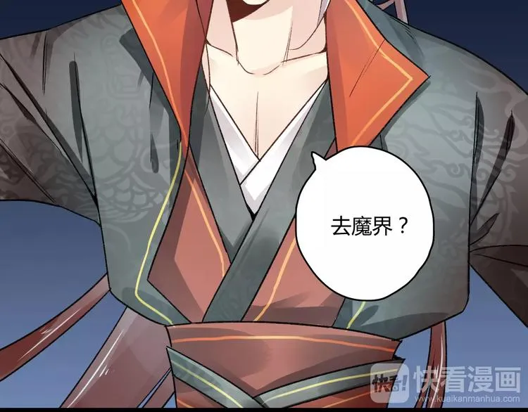 第15话 破魂草 第73页