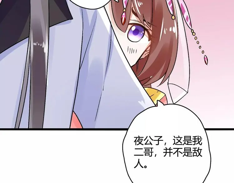 第14话 偷皇帝 第2页