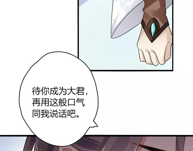 第14话 偷皇帝 第23页