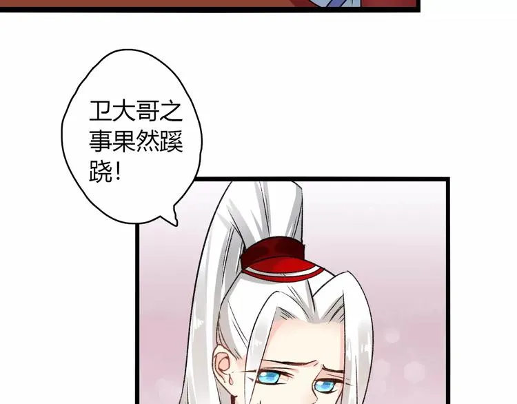 第14话 偷皇帝 第32页