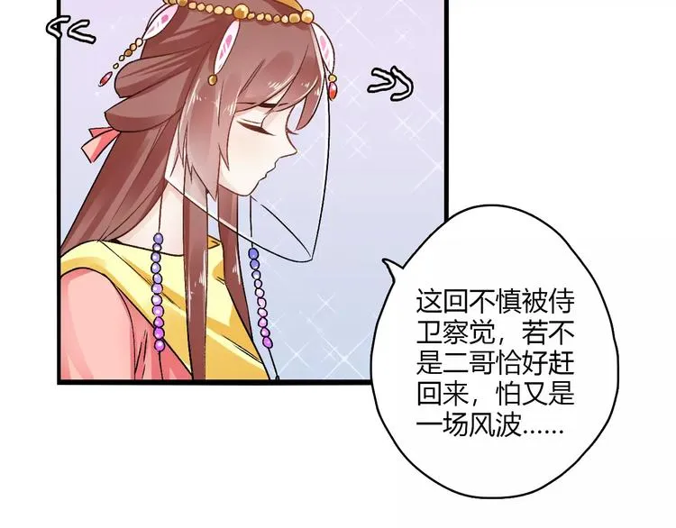 第14话 偷皇帝 第36页