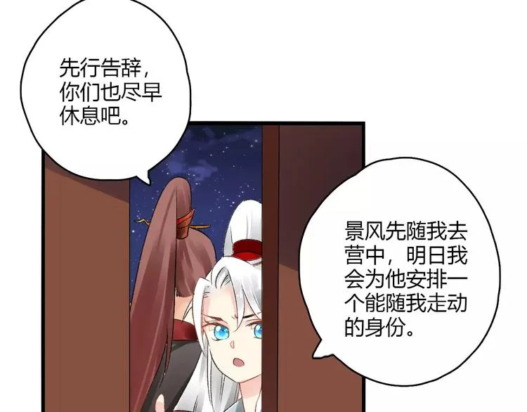 第14话 偷皇帝 第53页