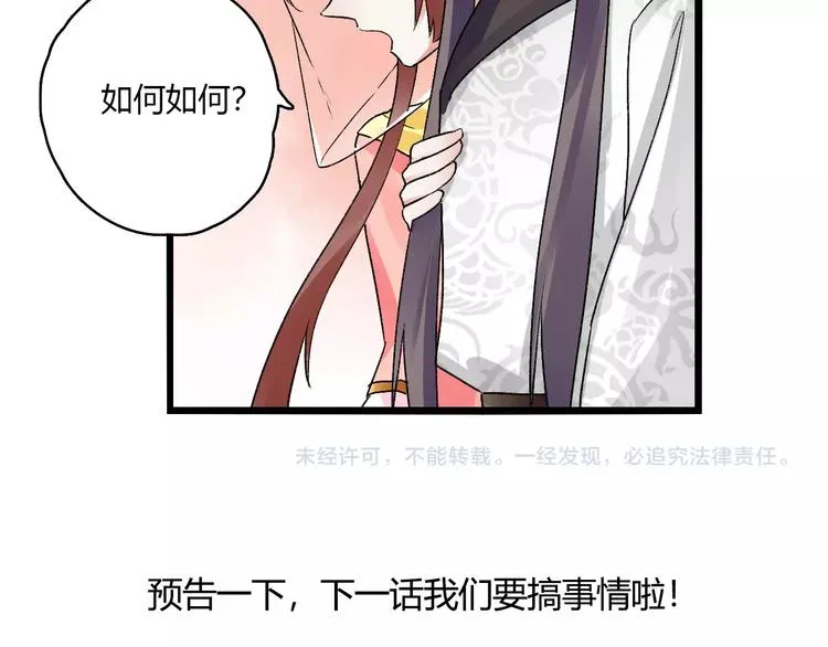 第14话 偷皇帝 第116页