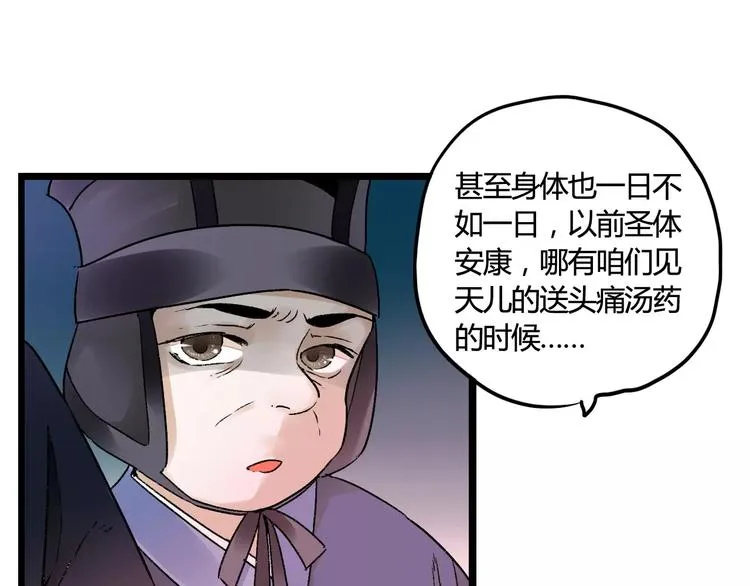 第12话 英雄救美 第26页