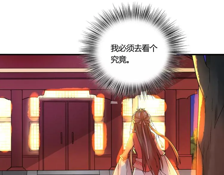 第12话 英雄救美 第37页