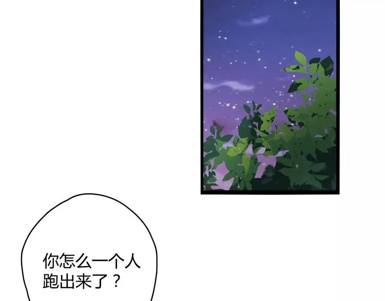 第13话 情敌会面 第52页
