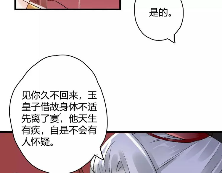 第13话 情敌会面 第60页