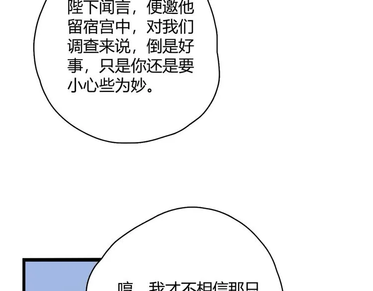 第13话 情敌会面 第62页