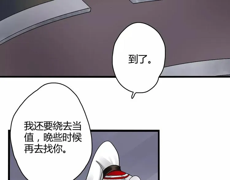 第13话 情敌会面 第80页
