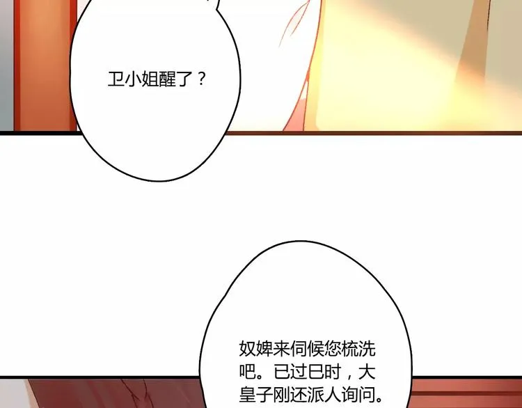第11话 鸿门宴 第14页