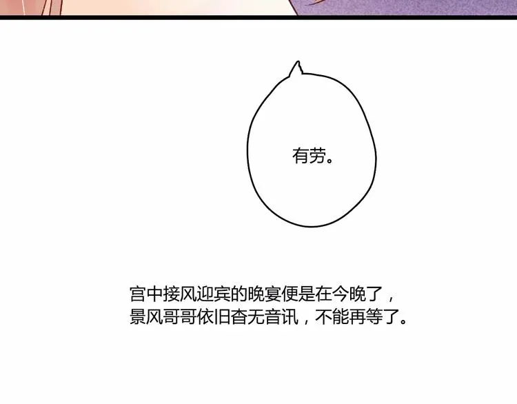 第11话 鸿门宴 第17页
