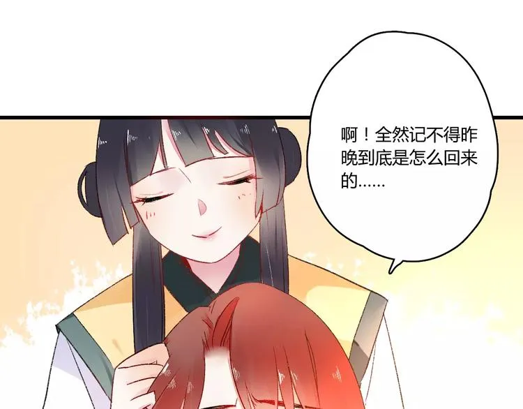 第11话 鸿门宴 第18页