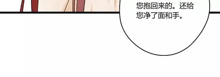 第11话 鸿门宴 第20页