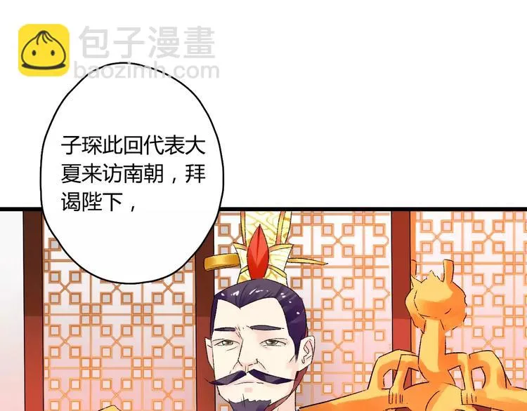 第11话 鸿门宴 第51页