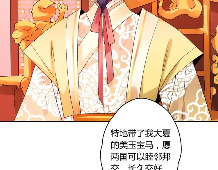 第11话 鸿门宴 第52页