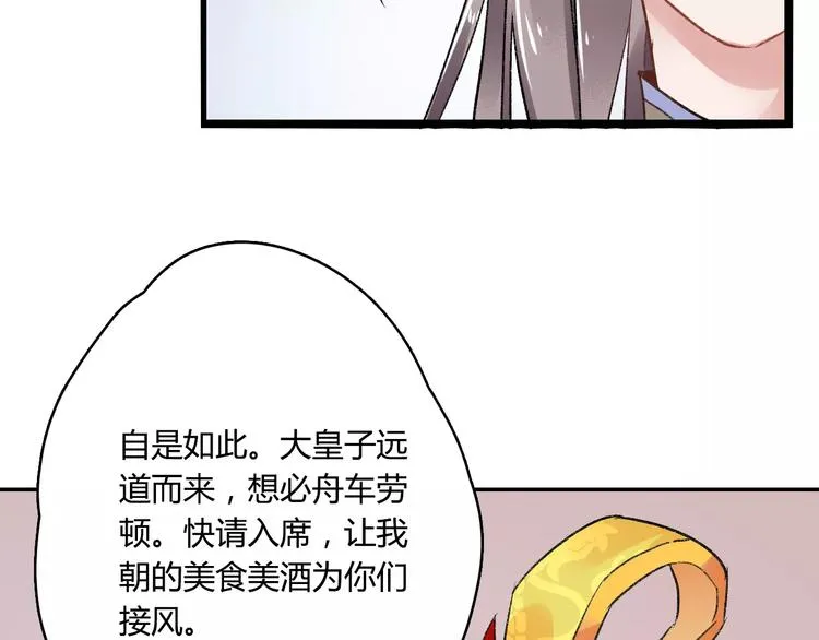 第11话 鸿门宴 第55页