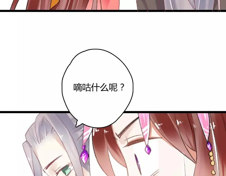 第11话 鸿门宴 第76页