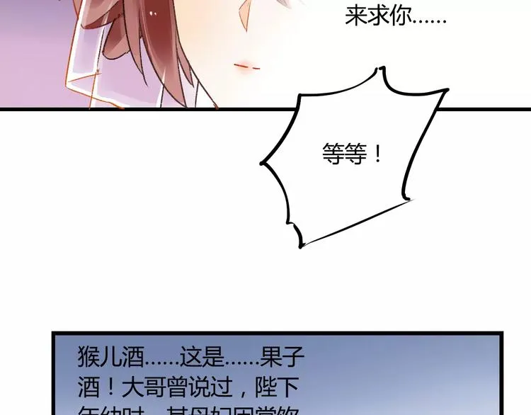 第11话 鸿门宴 第82页